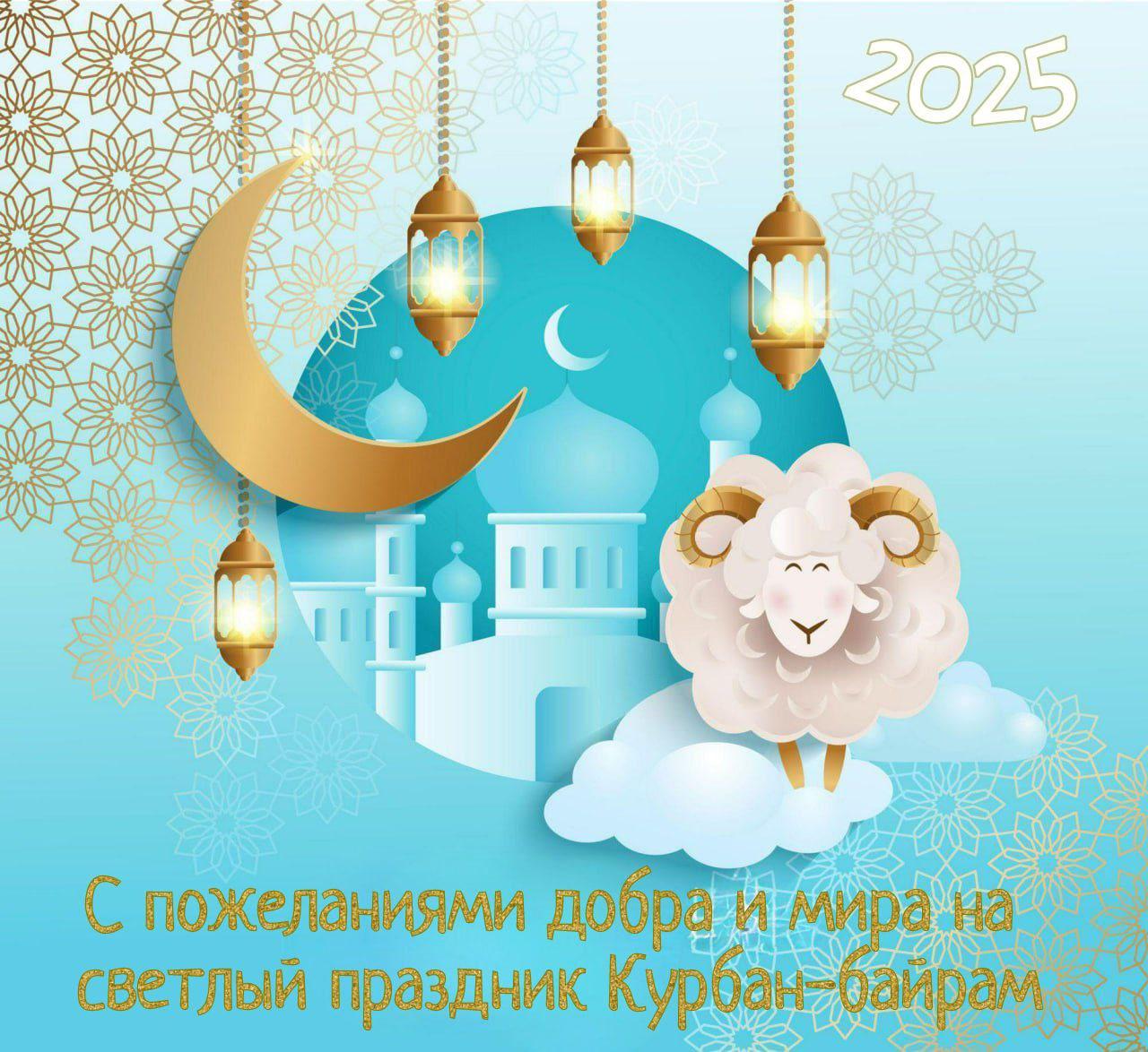 Фото Курбан-байрам 2025: традиции и красивые поздравления 3